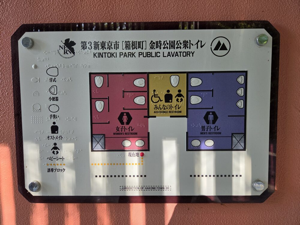 エヴァンゲリオン仕様の金時公園公衆トイレ