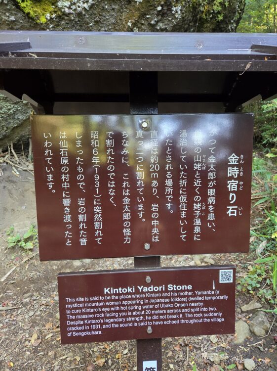 金時山の金時宿り石の案内書き