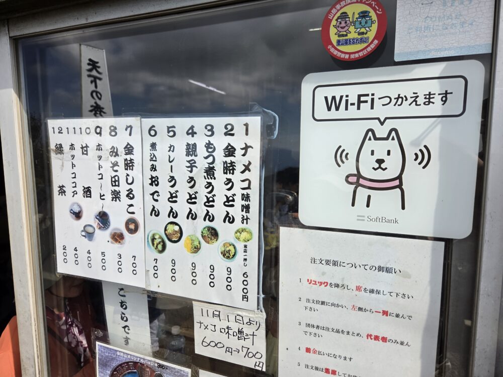 金時山山頂にある金時娘の茶屋のメニュー