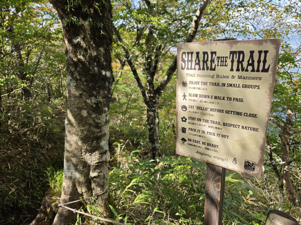 金時山の登山道にある英語の看板