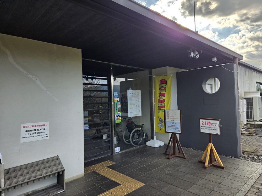 あしがら温泉の入口